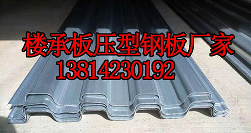杭州楼层板压型钢板厂家