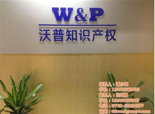 东莞商标注册代理,东莞商标注册,沃普最专  东莞商标注册费用  东莞商标注册转让