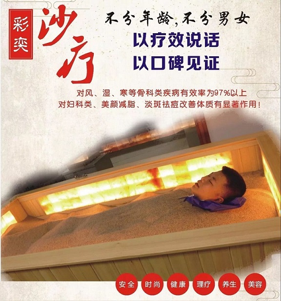 彩奕沙疗床多少钱一套  沙疗床项目好不好  沙疗床的好处与坏处  沙疗床价格及功效