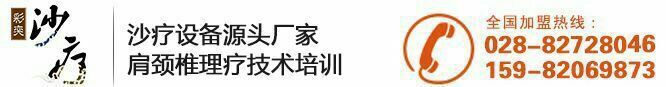 彩奕沙疗让您的经络更健康、成都沙疗床厂家  成都沙疗床价格  成都沙疗床功效