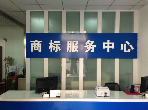 济宁专利申请 公司注册 成功率最高圣佳所21周年