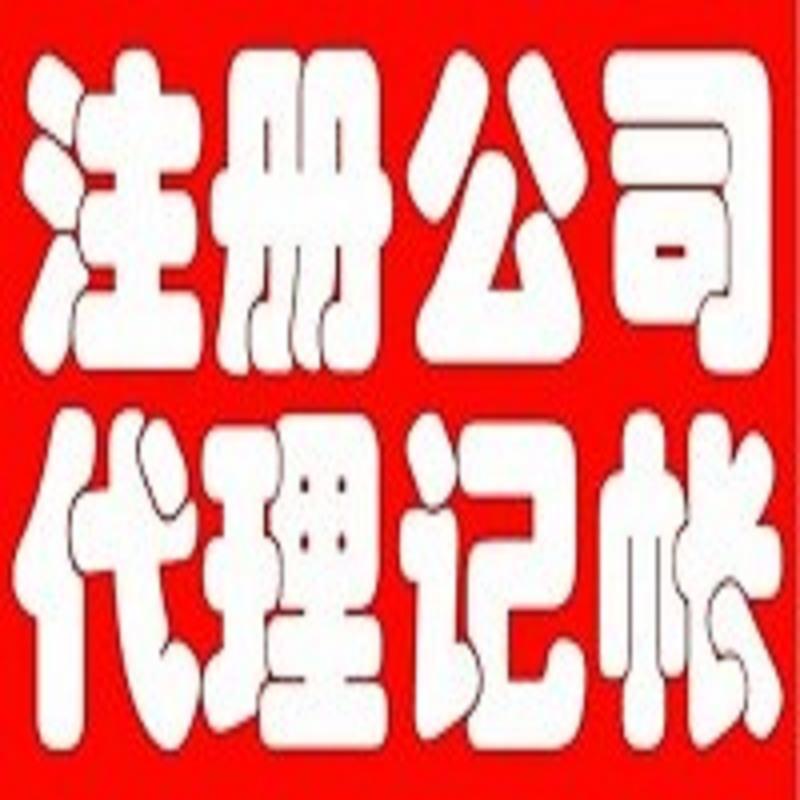 东营代理记账排名 口碑好东营代理记账比较&nbsp;&nbsp;专业的东营代理记&nbsp;&nbsp;正规东营代理记账&nbsp;&nbsp;哪里有东营代理记