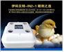 孵化机_梦科机械5_小鸡孵化机