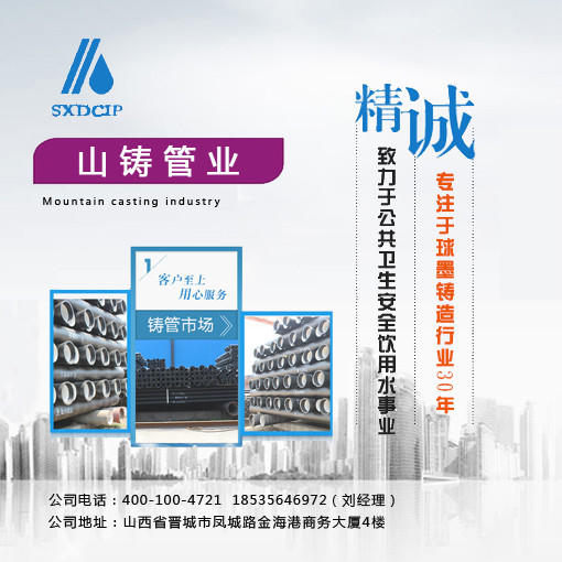 山西球墨铸管有限公司