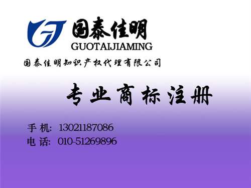 北京朝阳商标注册代理公司|商标注册|国泰  北京商标注册哪家  北京商标注册代理