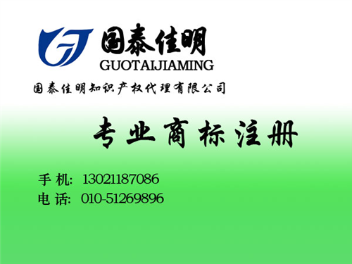 北京朝阳商标注册代理公司_商标注册_国泰  北京商标注册哪家  北京商标注册费用