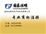 商标注册,国泰佳明,北京大兴区商标注册