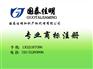 商标,国泰佳明,商标专利申请代理