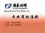北京商标注册那里有,商标注册,国泰佳明(