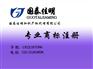 北京商标注册、商标注册、知识产权代理(查