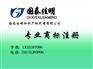 商标注册|国泰佳明|北京朝阳区专业商标注