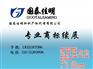 商标续展|国泰佳明|北京商标续展费用