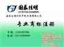 商标注册_国泰佳明_商标注册要多久