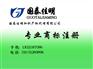北京朝阳商标注册代理公司_商标注册_国泰
