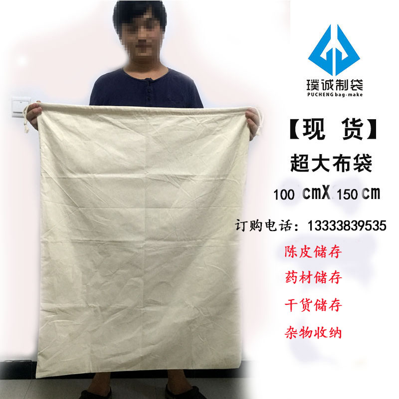 陈皮布袋  棉布束口袋  超大布袋