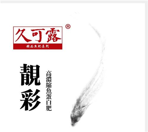 苏菲格耳国际贸易,靓彩,进口肥料靓彩&nbsp;&nbsp;鱼蛋白肥料靓彩&nbsp;&nbsp;久可露靓彩肥料