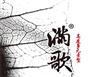 满歌_满歌_苏菲格耳国际贸易(查看)