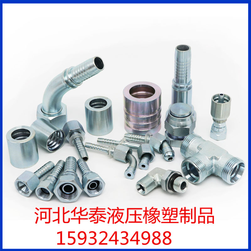 液压胶管接头哪家好？华泰直销液压胶管接头