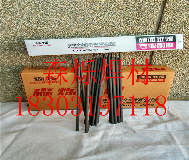 KN036耐磨焊条生产厂家 供应商&nbsp;&nbsp;合金耐磨焊条&nbsp;&nbsp;碳化钨耐磨焊条