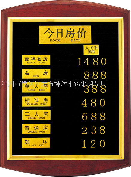 厂家直销酒店客房电子房价牌 价目表 价格牌