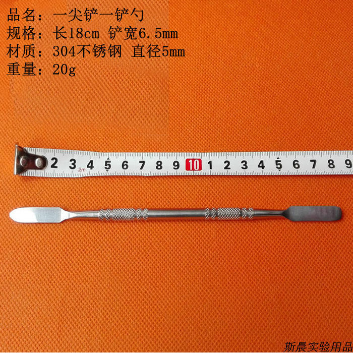 SUS304不锈钢 18cm圆柄不锈钢药勺 扁平锋利 18c  不锈钢药刮  杭州斯晨