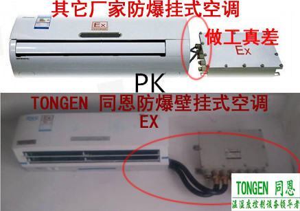 鄂尔多斯防爆空调-鄂尔多斯防爆空调厂家