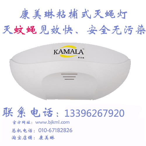 康美琳粘捕式灭蝇灯