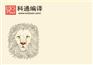 职称SCI论文转让_SCI论文转让_科通