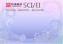 机械sci、科通编译、河北机械sci论文