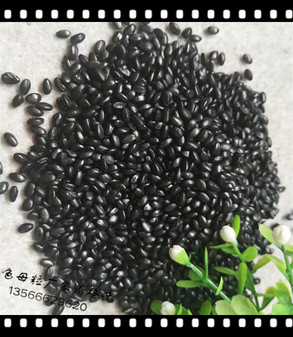 环保黑色母料  厂家价格