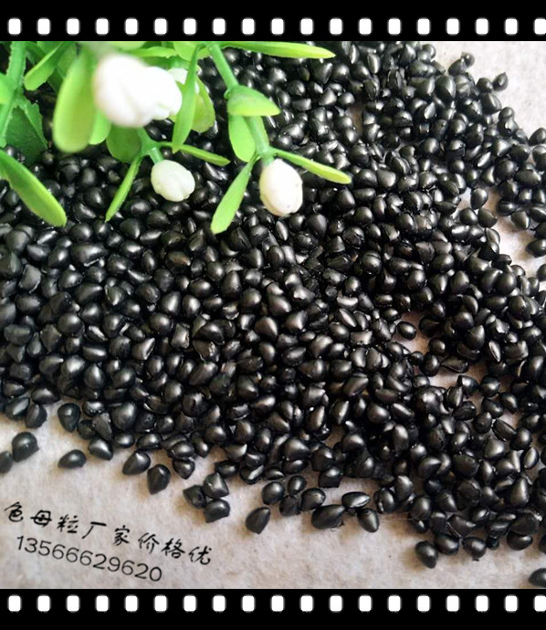 注塑PE黑色母批价格  厂家价格