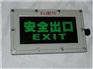 BAYD81-3W防爆标志灯
