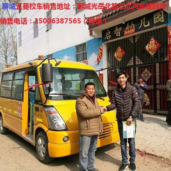 聊城幼儿园园长提车五菱校车用车感受  聊城宇通校车  聊城中通校车