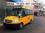 聊城19座-56座新国标校车，质量可靠，售后无忧