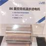 耐高温步进电机KH4248D/0.4N*m温度范围-200