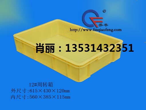 广州乔丰29#塑胶周转箱&nbsp;&nbsp;广州塑胶箱&nbsp;&nbsp;广州乔丰周转箱