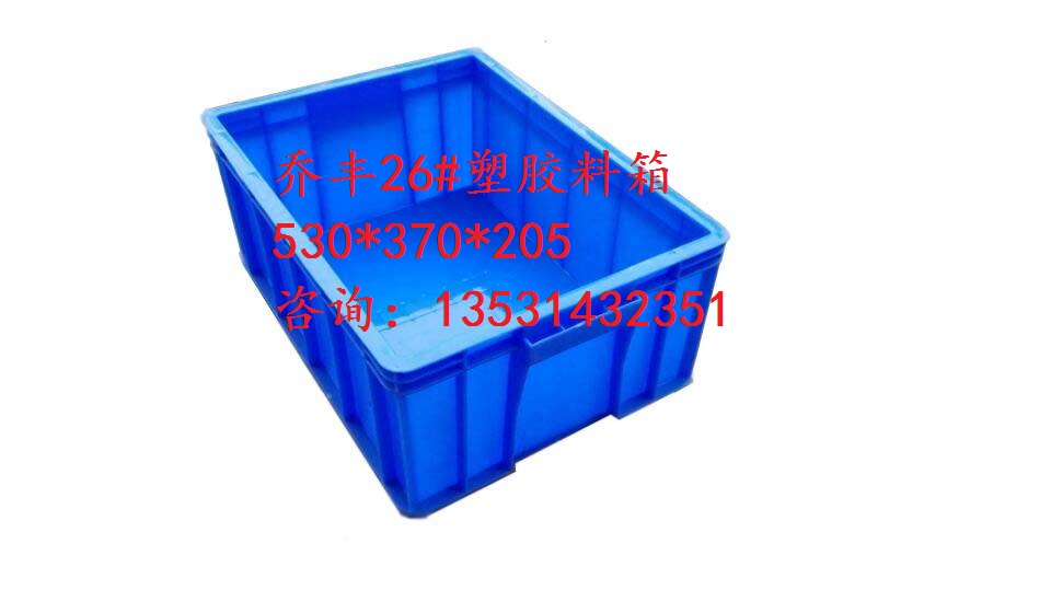 甘肃兰州乔丰塑胶箱，兰州塑料食品箱，兰州乔丰塑料厂&nbsp;&nbsp;兰州塑料周转箱