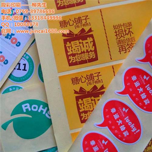 不干胶标签_竣彩印刷质量好_空白不干胶标  吊牌不干胶标签  空白不干胶标签  透明不干胶标签