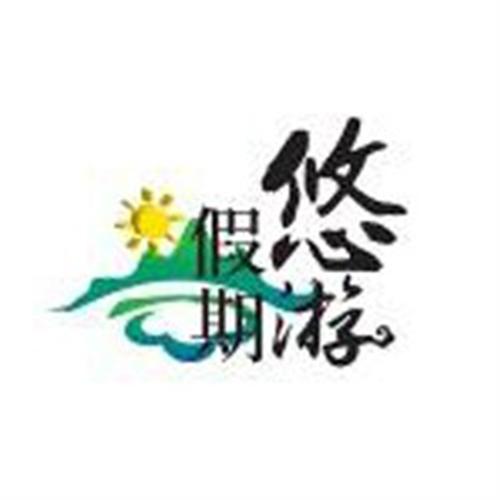 扬州旅行社|悠游假期旅行社|扬州旅行社国 扬州旅行社旅游路 扬州旅行社路线 扬州旅行社国外游