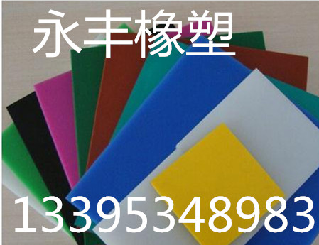 永丰长期供应超高分子聚乙烯衬板 高耐磨抗老化&nbsp;&nbsp;聚乙烯异性配件&nbsp;&nbsp;聚乙烯导轨链条&nbsp;&nbsp;聚乙烯耐磨板