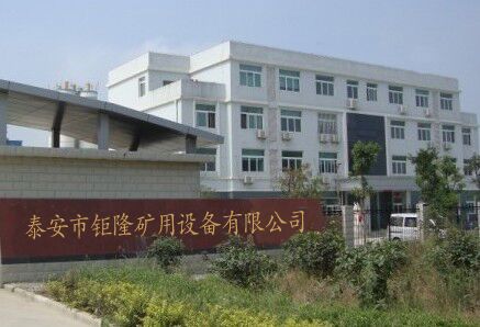 泰安市钜隆矿山设备有限公司