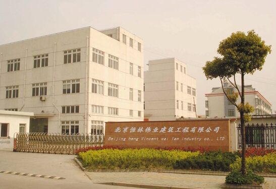 北京恒林伟业建筑工程有限公司