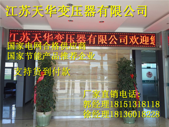 江苏天华变压器有限公司