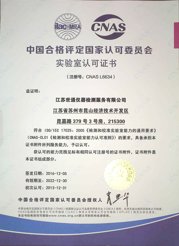 丰都县光学类设备计量/校正