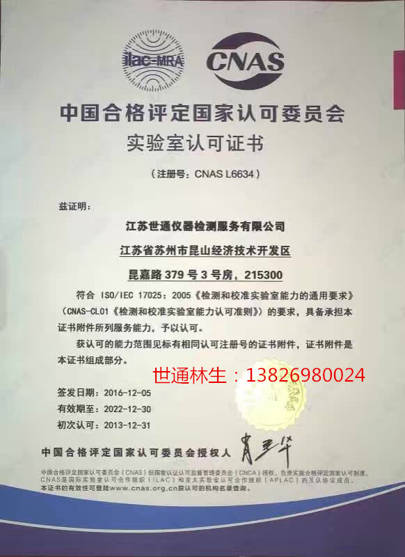 新疆伊犁伊宁县卡尺/千分尺检测校准公司