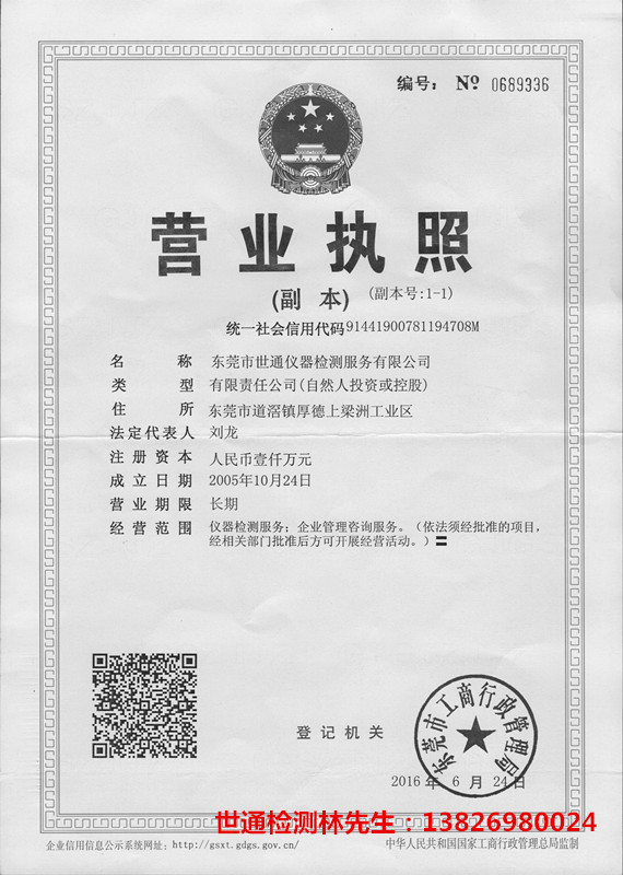 惠州市惠城区江南街道七联村机械设备校正调校