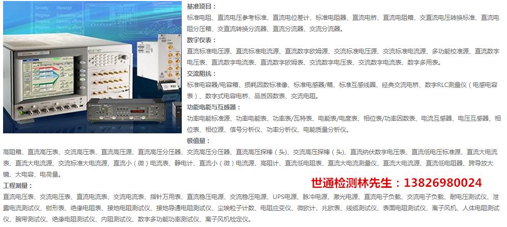 安徽蚌埠市怀远县仪器检验/仪器计量国家承认/认可