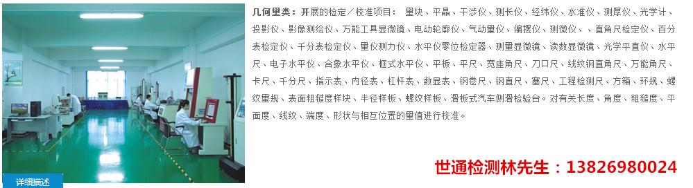 广东中山市中山市计量校准机构专业检测检验最优惠  广东实验仪器  专业计量校准  世通检测公司