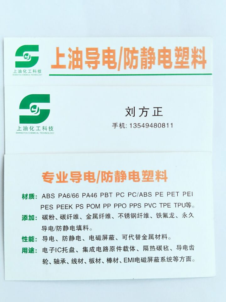 东莞市上油防静电塑胶科技有限公司