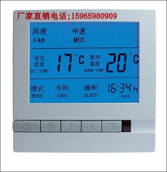 北京中央空调液晶温控器 风机盘管开关厂家  北京温控器厂家  液晶温控器厂家  风机盘管厂家